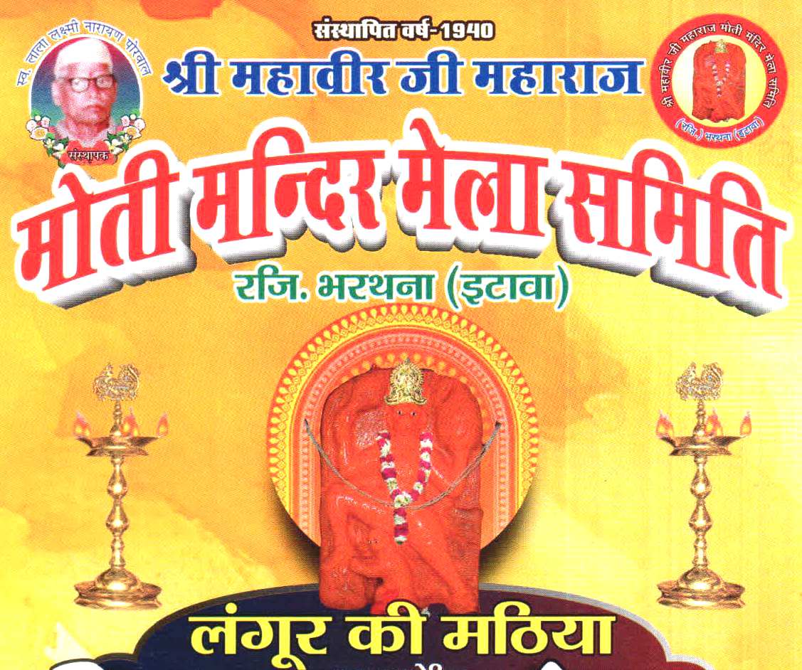 लंगूर की मठिया पर होगा तीन दिवसीय भव्य मेला व दंगल