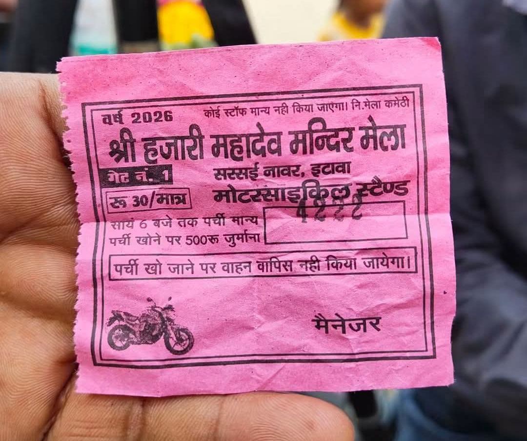 हजारी महादेव मंदिर में पार्किंग के नाम पर श्रद्धालुओं से ‘अवैध वसूली’ का आरोप 30 रुपये की पर्ची पर भड़का जनमानस